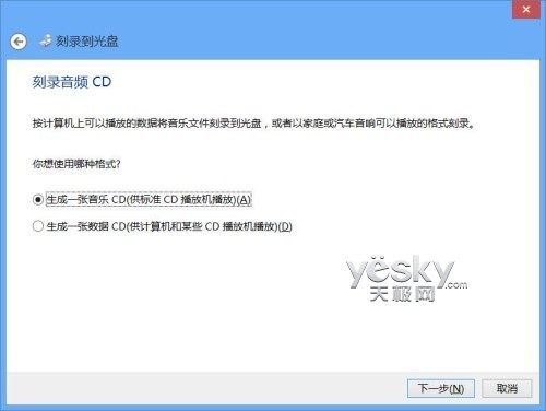 Windows 8系统功能全 轻松刻录各种数据光盘