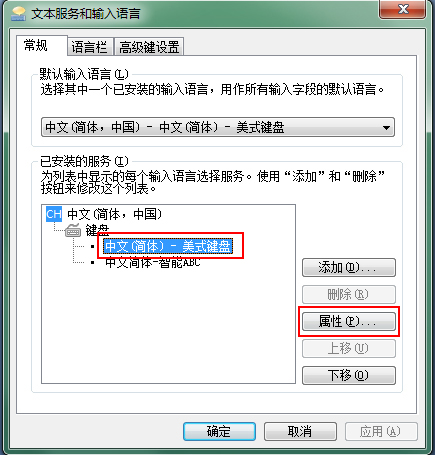 Win7任务栏输入法图标变色