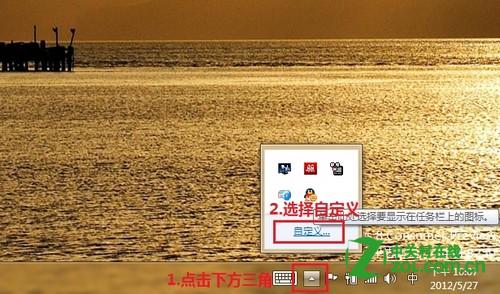 Windows 8下通知区域的图标管理 全福编程网