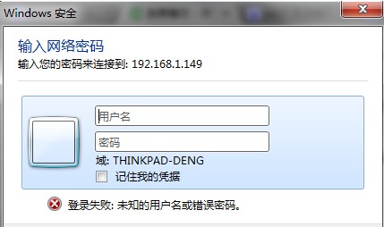 win7添加共享打印机登陆失败 全福编程网