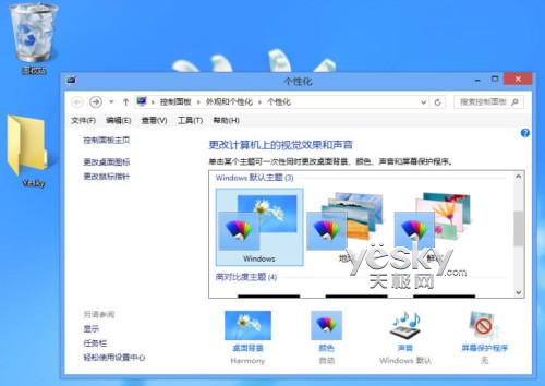 Windows 8系统个性主题的下载安装与设置