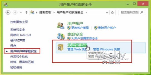 密码管理箱 Win8凭据管理器使用方便安全