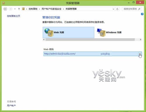 密码管理箱 Win8凭据管理器使用方便安全