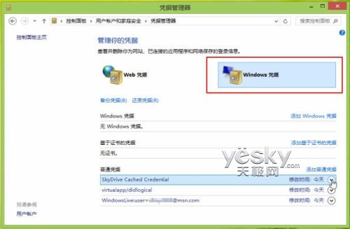 密码管理箱 Win8凭据管理器使用方便安全