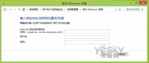 密码管理箱 Win8凭据管理器使用方便安全