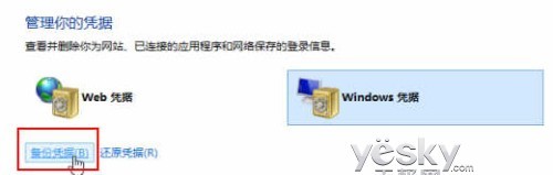 密码管理箱 Win8凭据管理器使用方便安全