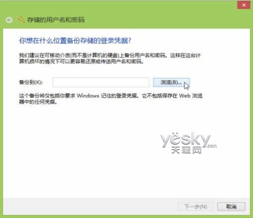 密码管理箱 Win8凭据管理器使用方便安全