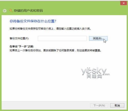 密码管理箱 Win8凭据管理器使用方便安全