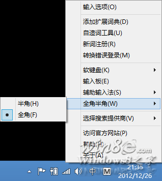 Win8系统微软拼音输入法打全角字符 全福编程网