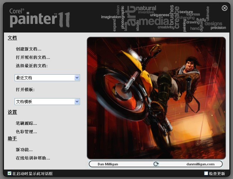 painter中文版下载|Corel Painter 11简体中文版|电脑美术绘画软件 全福编程网