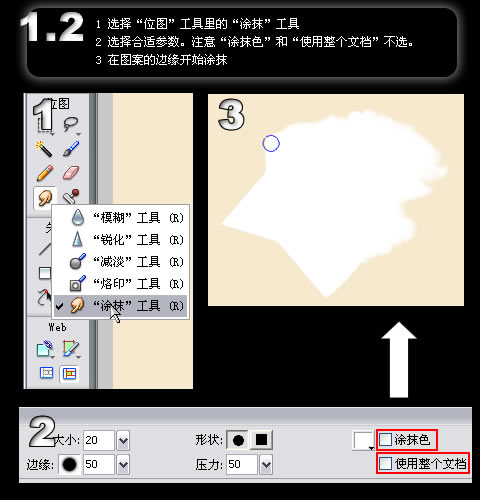 简单又强大的Fireworks涂抹工具