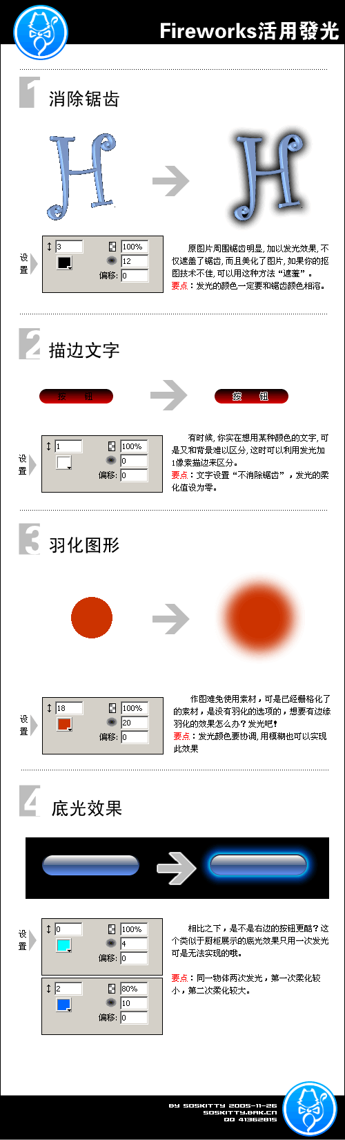 FireWorks教程：外发光效果的几种应用 全福编程网