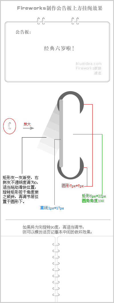 Fireworks制作公告板上方挂绳效果 全福编程网