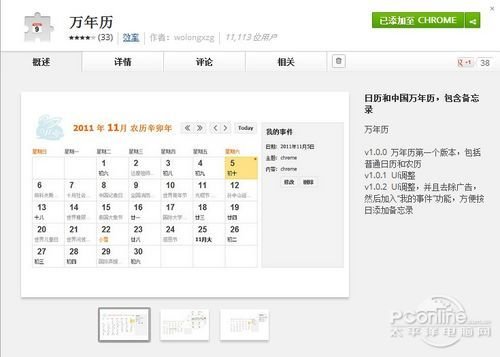 Chrome生活扩展推荐 界面简约的万年历全福编程网教程