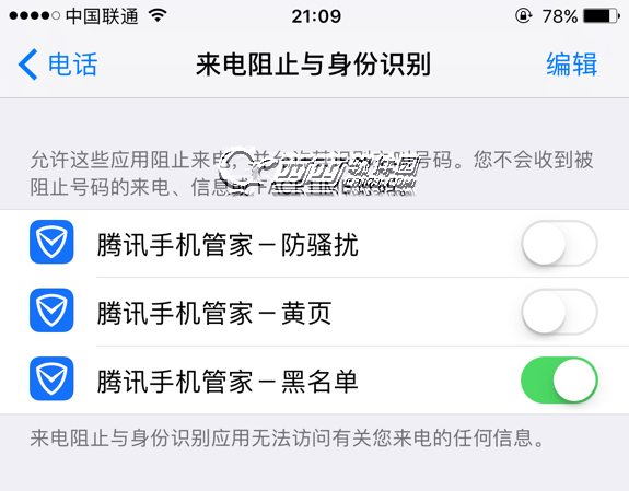 ios10腾讯管家防骚扰打不开无限转圈怎么办 全福编程网