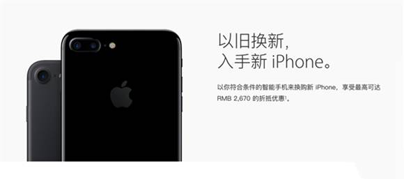 苹果官方iPhoneSE/6/6S以旧换新7回收价多少 全福编程网