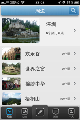 百度旅游：让旅行更丰富