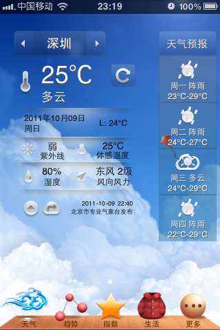 墨迹天气：天气信息查询