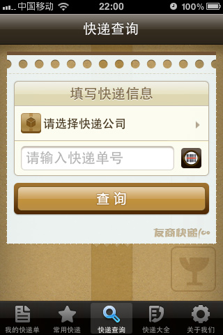 快递100：快递查询服务