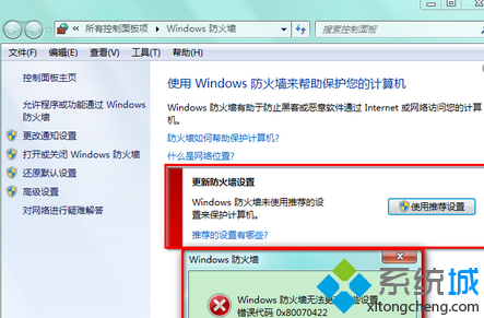 win7系统防火墙报错0×80070422如何解决？   全福编程网