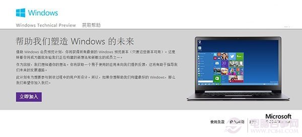 Windows Insider计划怎么加入？ 全福编程网