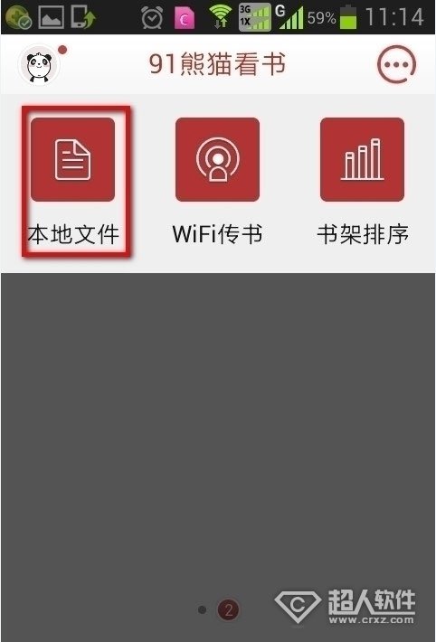 91熊猫看书怎么导入本地小说2
