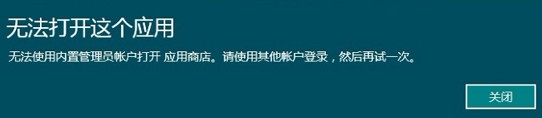 Win8系统下打不开软件，无法登录该如何解决 全福编程网