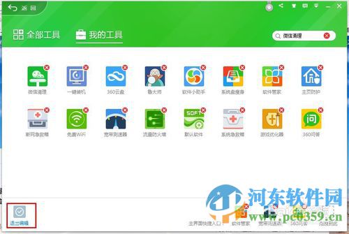 360微信清理怎么卸载？卸载360微信清理功能的方法