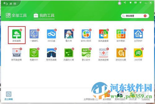 360微信清理怎么卸载？卸载360微信清理功能的方法