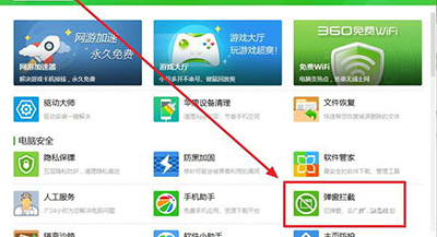 360安全卫士怎么拦截软件广告