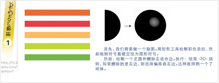 AI制作立体镂空球体 全福编程网教程