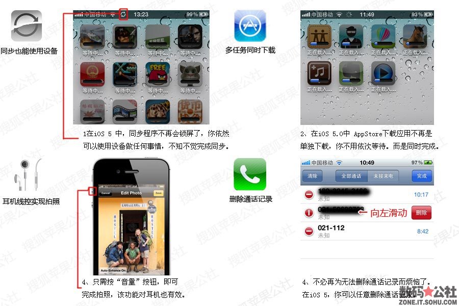 测试 - 【搜狐苹果公社】iOS 5 新功能使用全方位解析