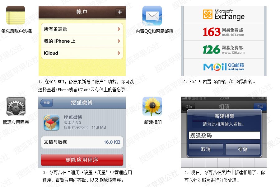 测试 - 【搜狐苹果公社】iOS 5 新功能使用全方位解析