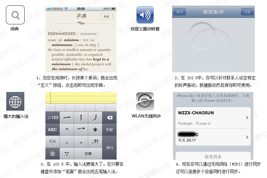 测试 - 【搜狐苹果公社】iOS 5 新功能使用全方位解析