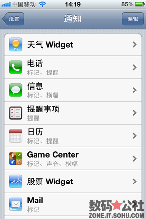 通知, 横幅, 应用程序, 状态栏, 中心 - 【iOS 5 全方位解析】通知中心 —— 全部显示信息 全部归整一处