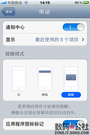 通知, 横幅, 应用程序, 状态栏, 中心 - 【iOS 5 全方位解析】通知中心 —— 全部显示信息 全部归整一处