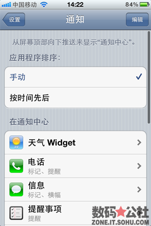 通知, 横幅, 应用程序, 状态栏, 中心 - 【iOS 5 全方位解析】通知中心 —— 全部显示信息 全部归整一处