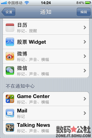 通知, 横幅, 应用程序, 状态栏, 中心 - 【iOS 5 全方位解析】通知中心 —— 全部显示信息 全部归整一处