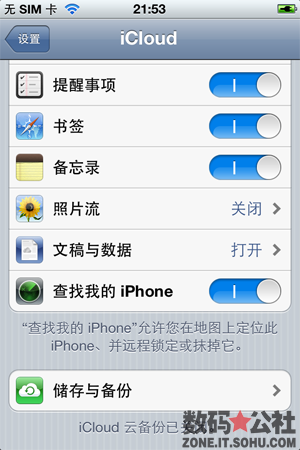 免费, 空间, 网络硬盘, iPhone, iCloud - 【iOS 5 全方位解析】iCloud云存储—— 不仅仅是一块网络硬盘