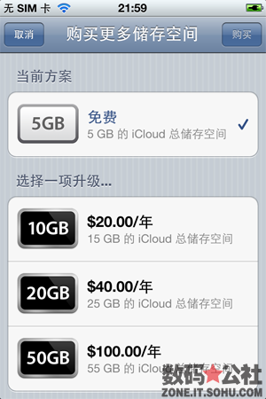 免费, 空间, 网络硬盘, iPhone, iCloud - 【iOS 5 全方位解析】iCloud云存储—— 不仅仅是一块网络硬盘