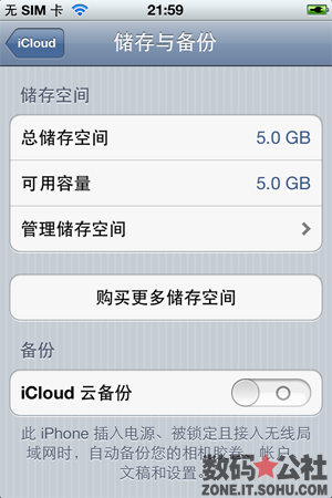 免费, 空间, 网络硬盘, iPhone, iCloud - 【iOS 5 全方位解析】iCloud云存储—— 不仅仅是一块网络硬盘