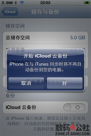 免费, 空间, 网络硬盘, iPhone, iCloud - 【iOS 5 全方位解析】iCloud云存储—— 不仅仅是一块网络硬盘