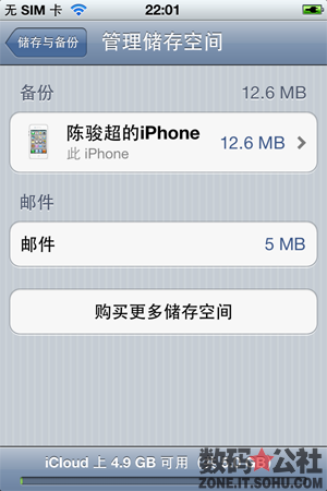 免费, 空间, 网络硬盘, iPhone, iCloud - 【iOS 5 全方位解析】iCloud云存储—— 不仅仅是一块网络硬盘