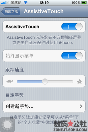 设备, 找到你, 通用, 新建 - 【iOS 5 全方位解析】手势操作—— 一指模拟多指操作 还能自定义手势