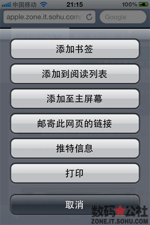 网页, 阅读, 桌面 - 【iOS 5 全方位解析】Safari 功能改进——阅读列表、书签同步、创建网页快捷方式