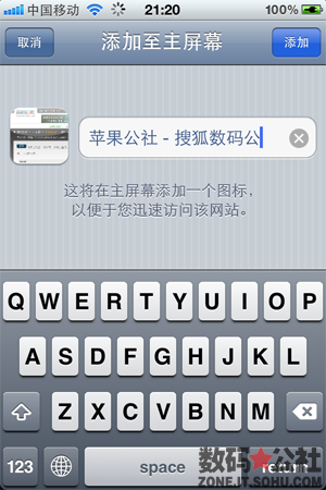 网页, 阅读, 桌面 - 【iOS 5 全方位解析】Safari 功能改进——阅读列表、书签同步、创建网页快捷方式