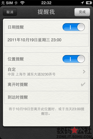 信息, 超市, iCloud, 停车场, 杂货店 - 【iOS 5 全方位解析】提醒事项——记录你每天的工作 可在通知中心显示