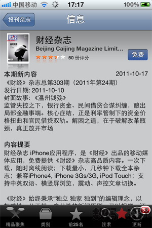 杂志, 报刊, AppStore - 【iOS 5 全方位解析】报刊杂志——你专享的报刊亭 摆满订阅的刊物