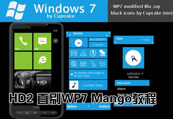 小白不知道怎样刷机的进：WP7教程 全福编程网