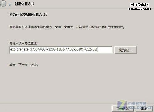 Windows 7快捷方式:快速打开本地连接 全福编程网